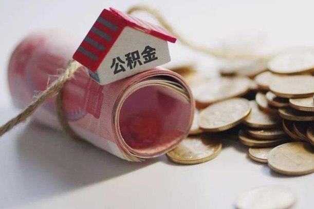 住房公积金申报流程图_定安公积金代办在职离职封存服务